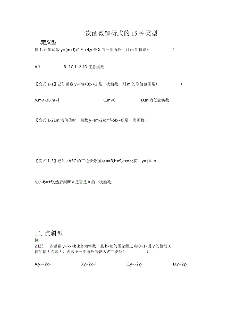 一次函数解析式的15种类型docx.docx_第1页