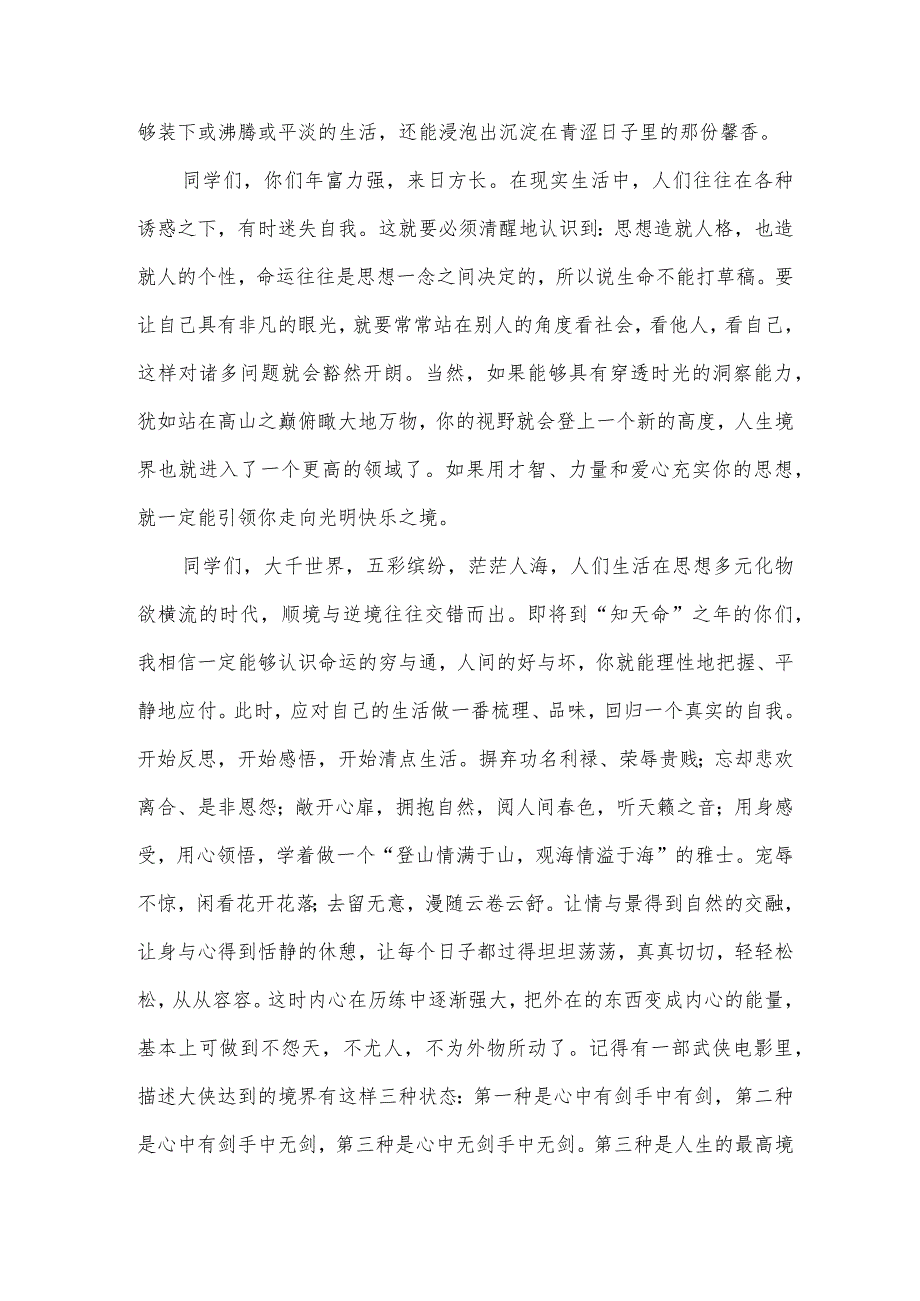 同学聚会老师演讲稿（3篇）.docx_第2页