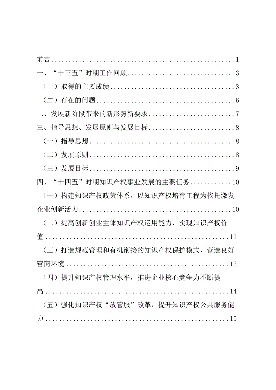 石景山区“十四五”时期知识产权事业发展规划.docx_第2页