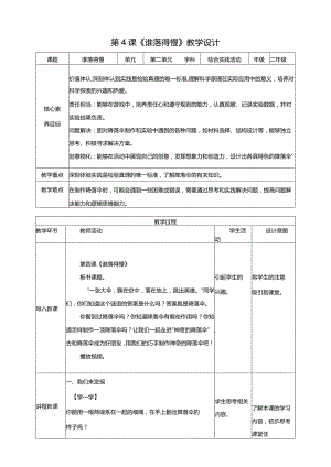 内蒙古版综合活动实践二年级下册第4课“谁落得慢”教案.docx