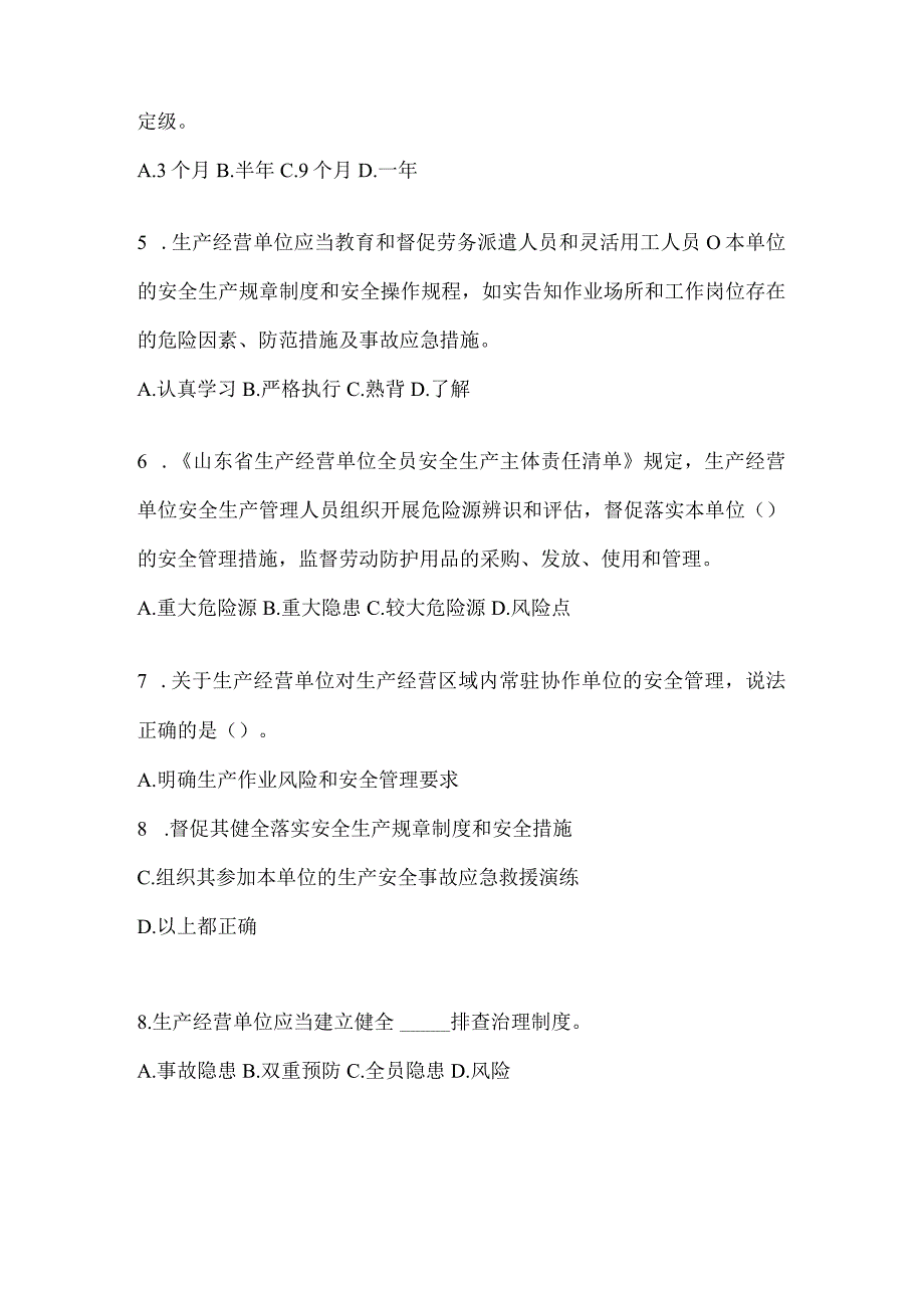 2024年度企业全员安全生产“大学习、大培训、大考试”考前练习题及答案.docx_第3页