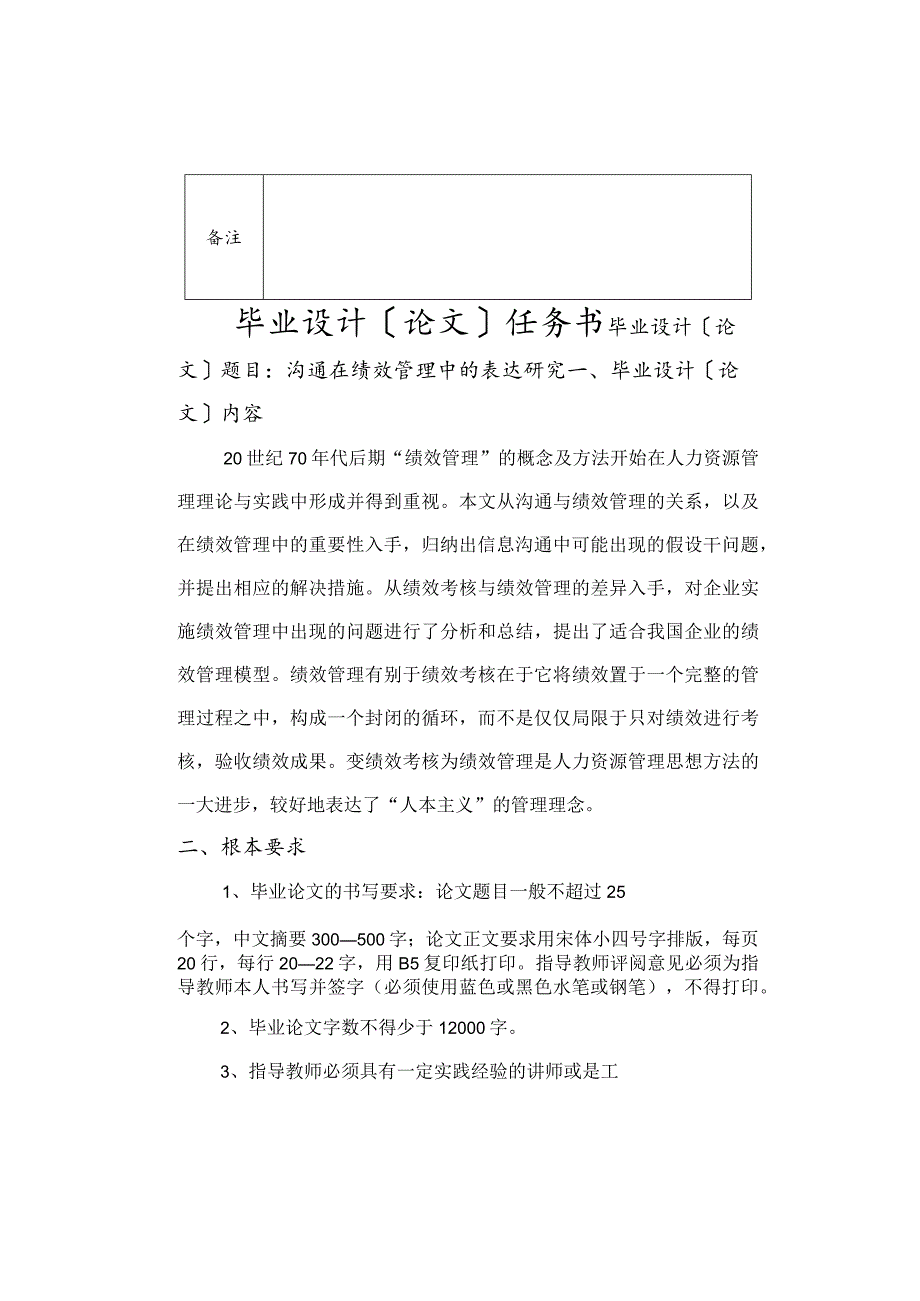 沟通在绩效管理中的体现研究.docx_第2页