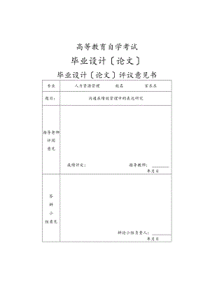 沟通在绩效管理中的体现研究.docx