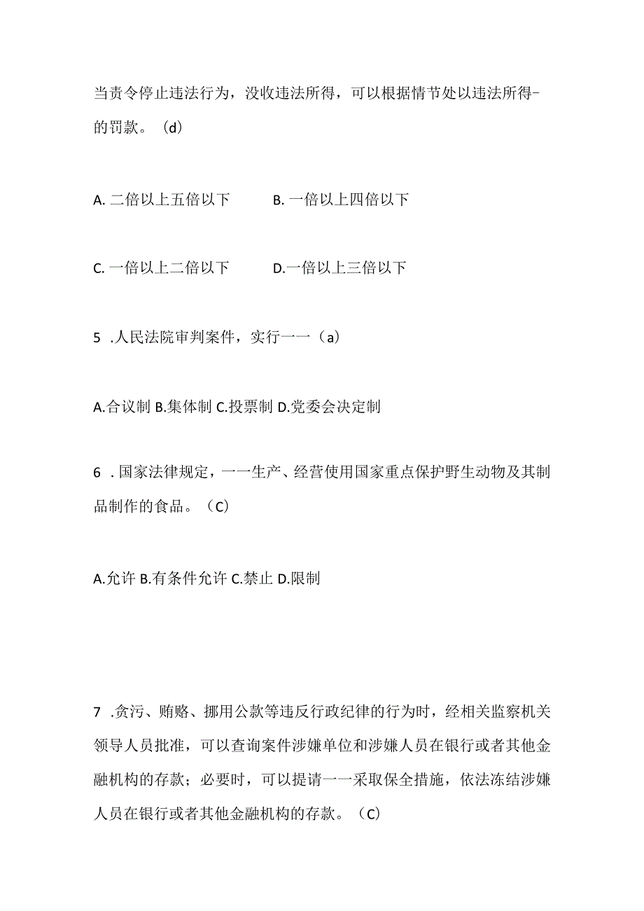 2024年大学生学法用法法律知识竞赛必考题库及答案（精选60题）.docx_第2页