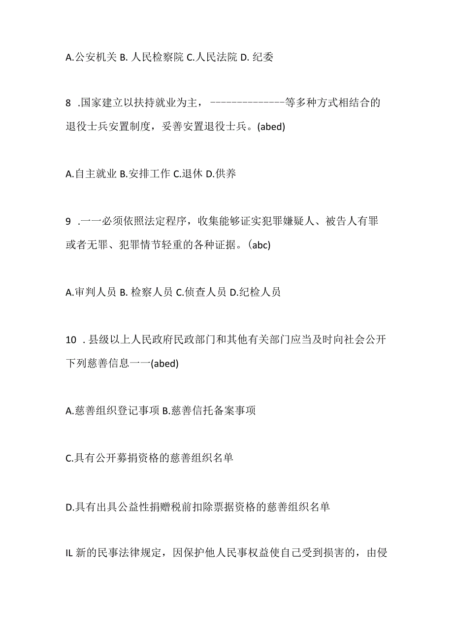 2024年大学生学法用法法律知识竞赛必考题库及答案（精选60题）.docx_第3页