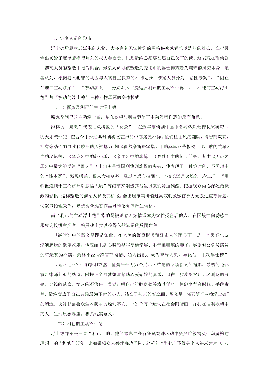 浅谈刑侦剧中“浮士德”人物母题的运用.docx_第3页