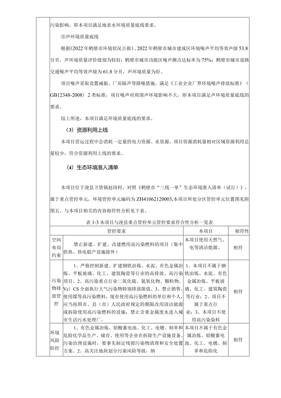 年产15万平方米装配式混凝土预制构件项目环评可研资料环境影响.docx_第3页