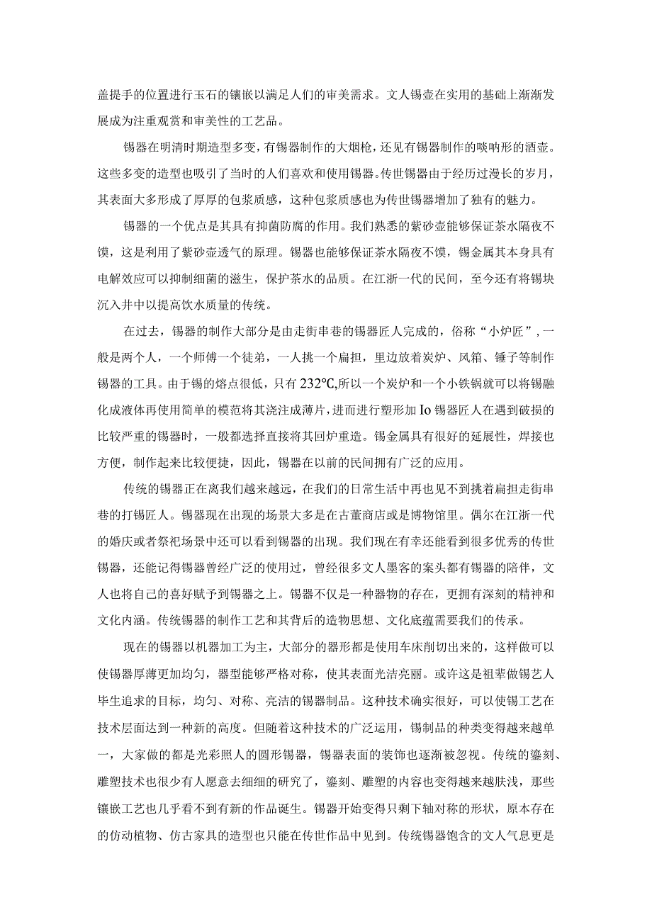 对中国传统锡工艺传承的思考.docx_第2页