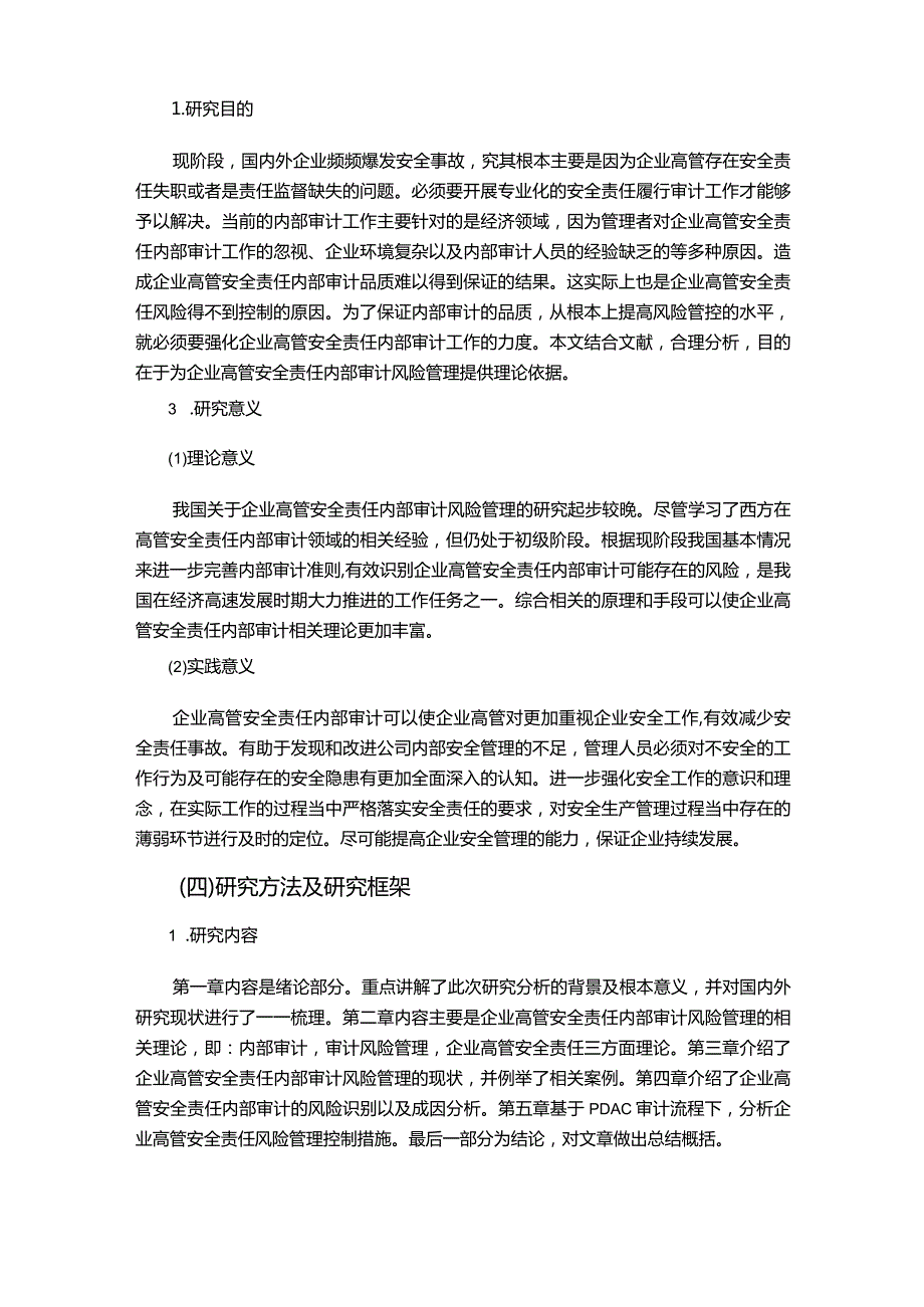 【企业高管安全责任内部审计风险管理研究9100字（论文）】.docx_第3页