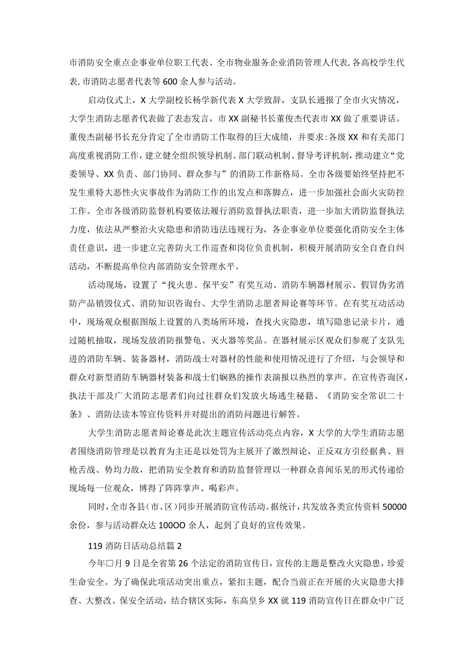 119消防日活动总结.docx_第2页