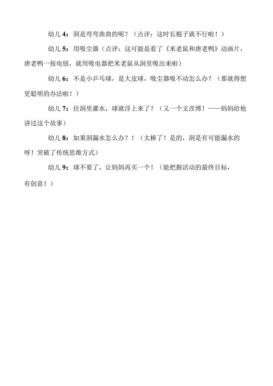 头脑风暴法案例.docx_第2页