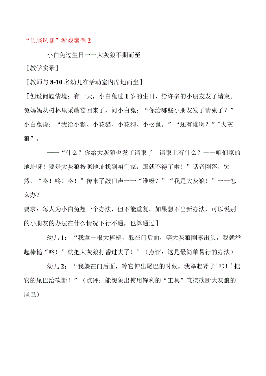 头脑风暴法案例.docx_第3页