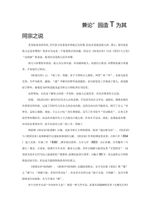 陆羽是孤儿还是弃婴——兼论“远祖纳”为其同宗之说.docx