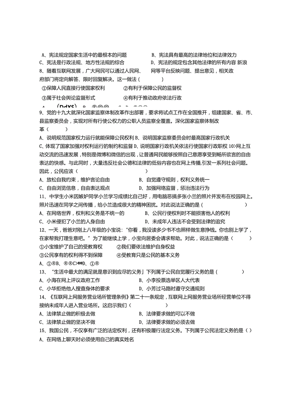 2024年八年级道德与法治下册期中水平测试【含答案】.docx_第2页