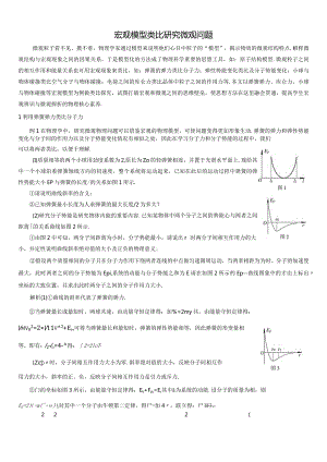 宏观模型类比研究微观问题.docx