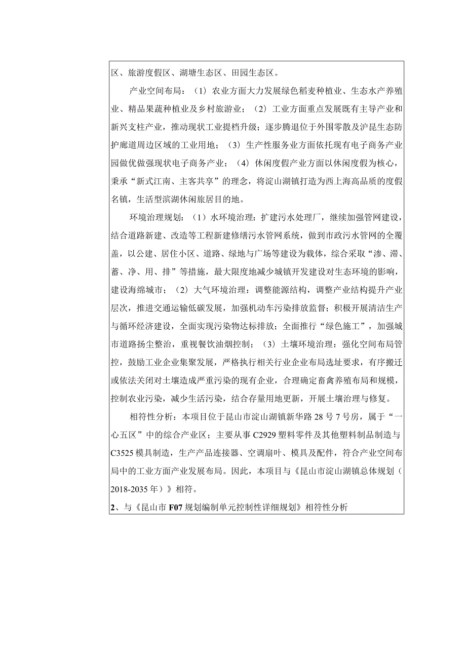 塑料制品、模具加工项目环评可研资料环境影响.docx_第3页