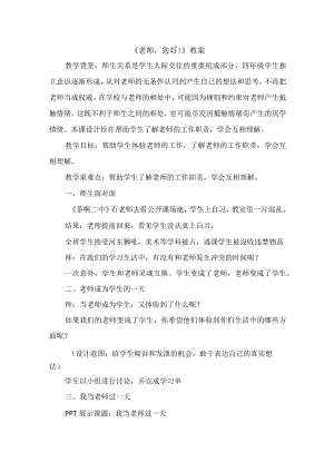 老师您好教案心理健康七年级全一册.docx