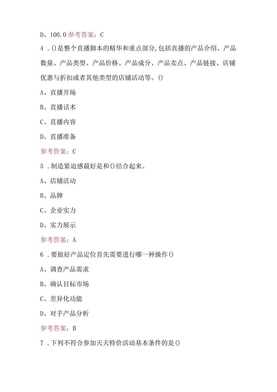 2024年电子商务师理论知识重点考题库（含答案）.docx_第2页