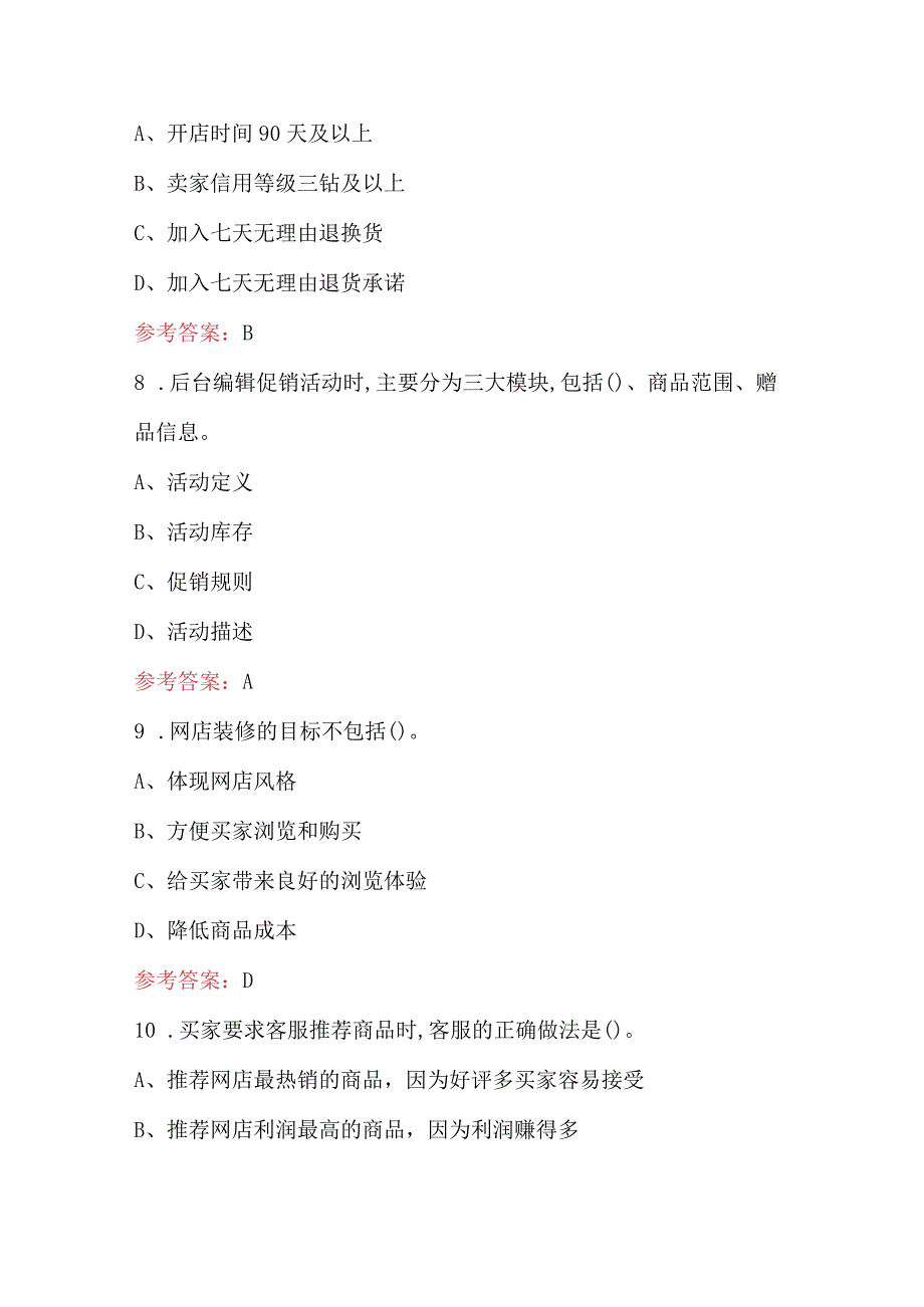 2024年电子商务师理论知识重点考题库（含答案）.docx_第3页