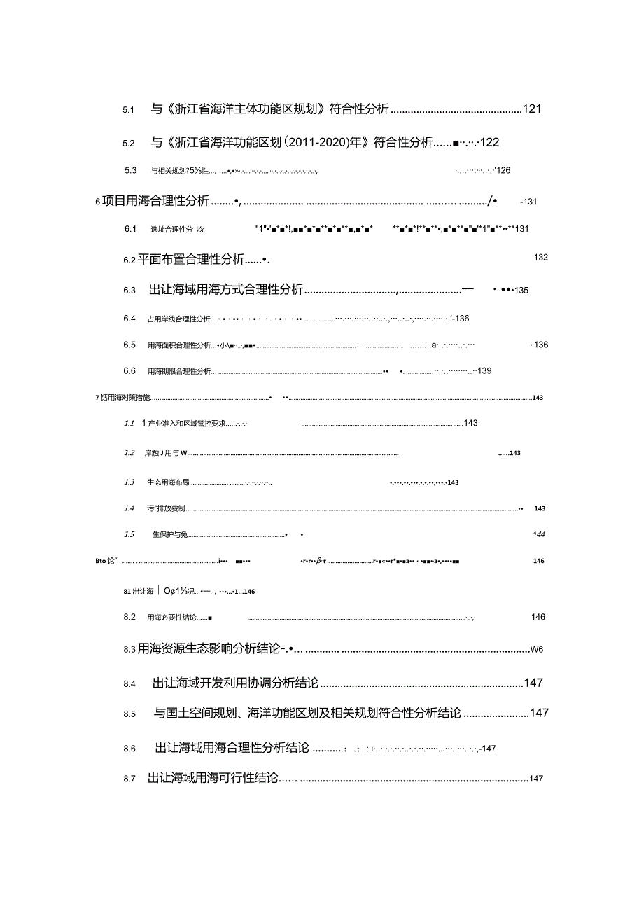 核电秦山联营有限公司秦山二期工程3000吨级海运重件码头工程区块海域使用论证报告表.docx_第3页