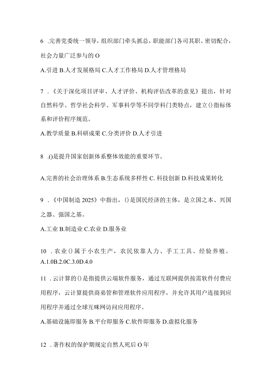 2024天津市继续教育公需科目通用题库及答案.docx_第2页