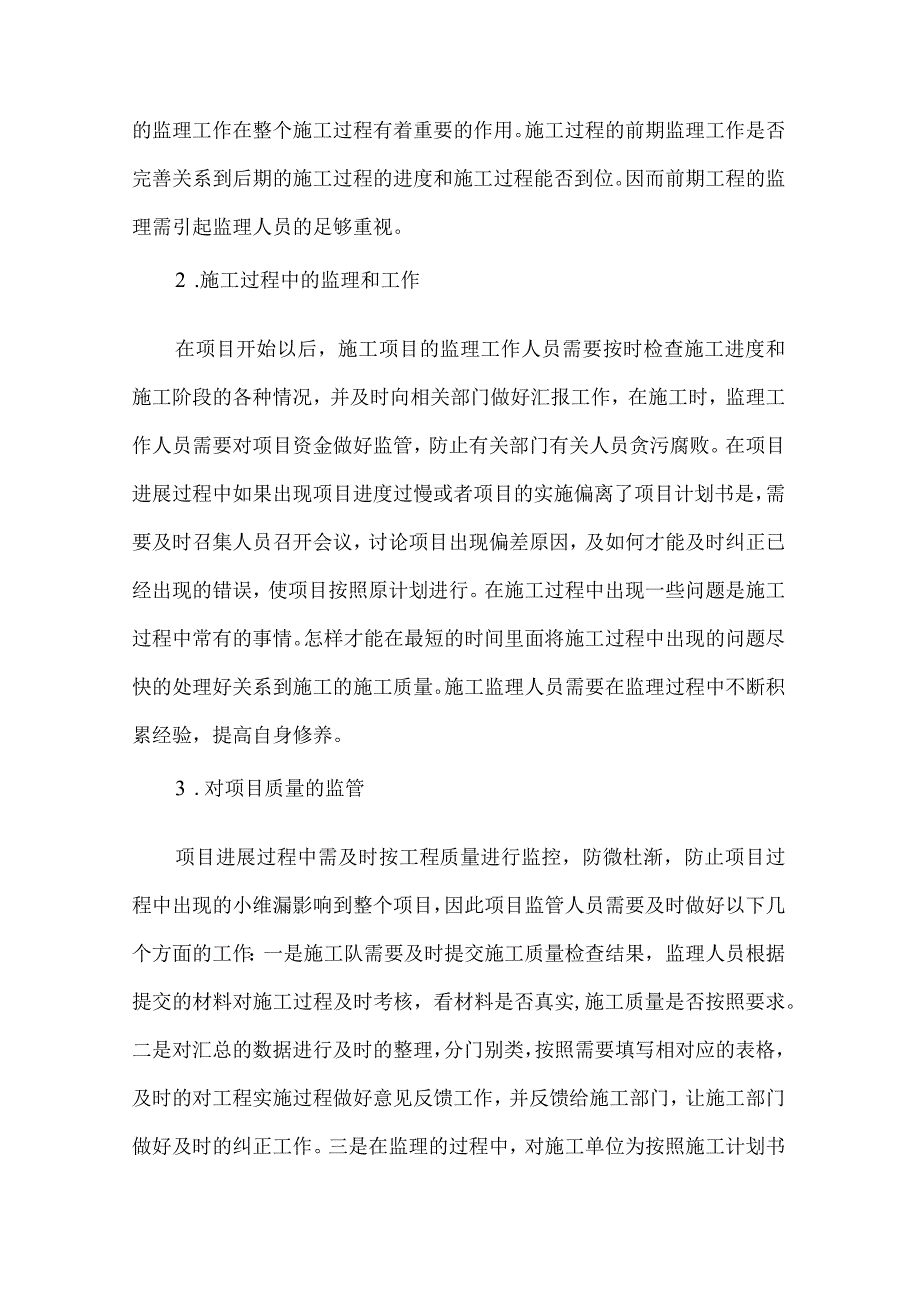 测绘工程项目监理策略.docx_第3页