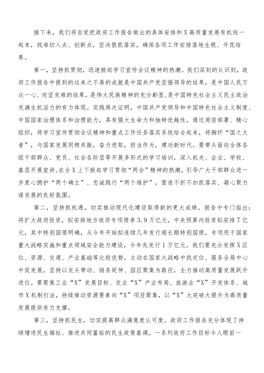 “两会”精神的发言材料、学习心得（七篇）.docx_第2页