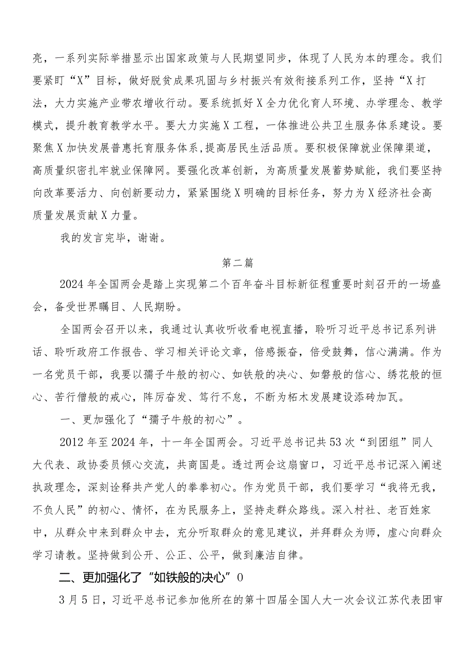 “两会”精神的发言材料、学习心得（七篇）.docx_第3页