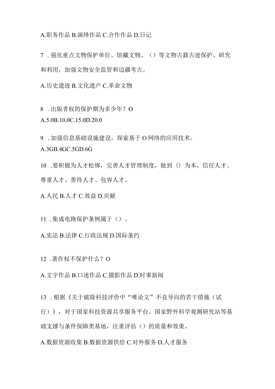 2024年度吉林继续教育公需科目考试题库及答案.docx_第2页