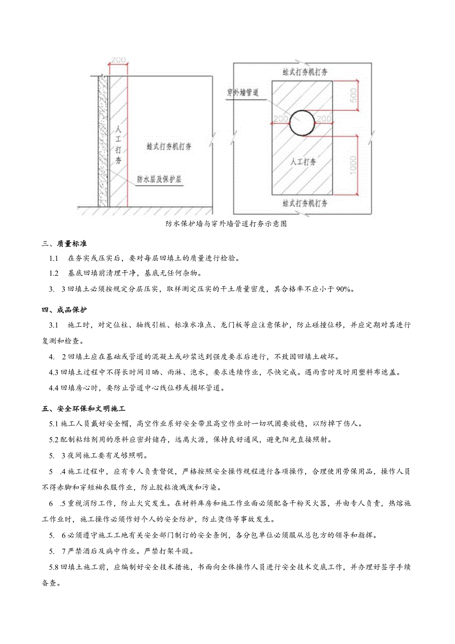 肥槽回填施工技术交底.docx_第2页