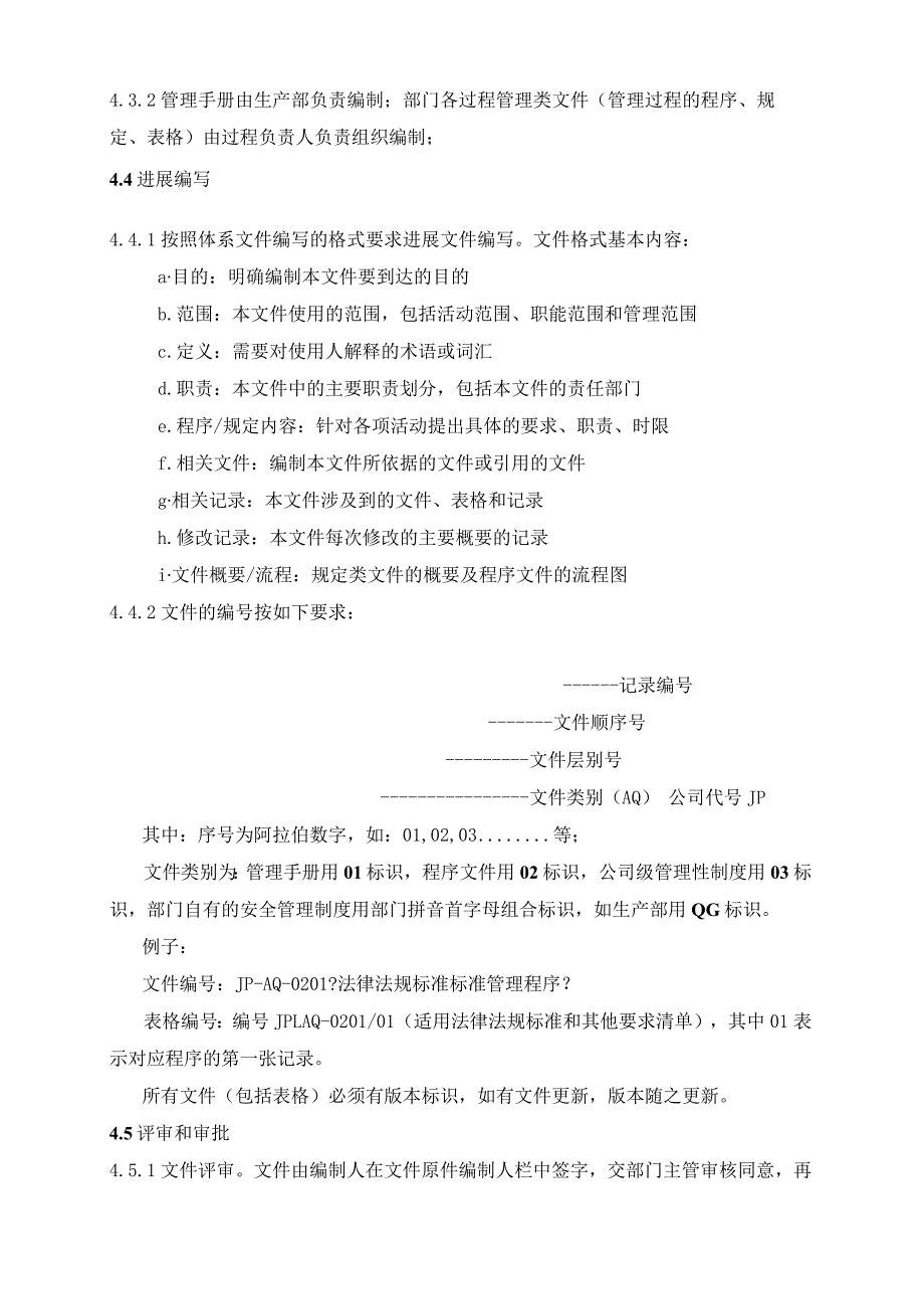 文件档案管理制度(最终版).docx_第3页