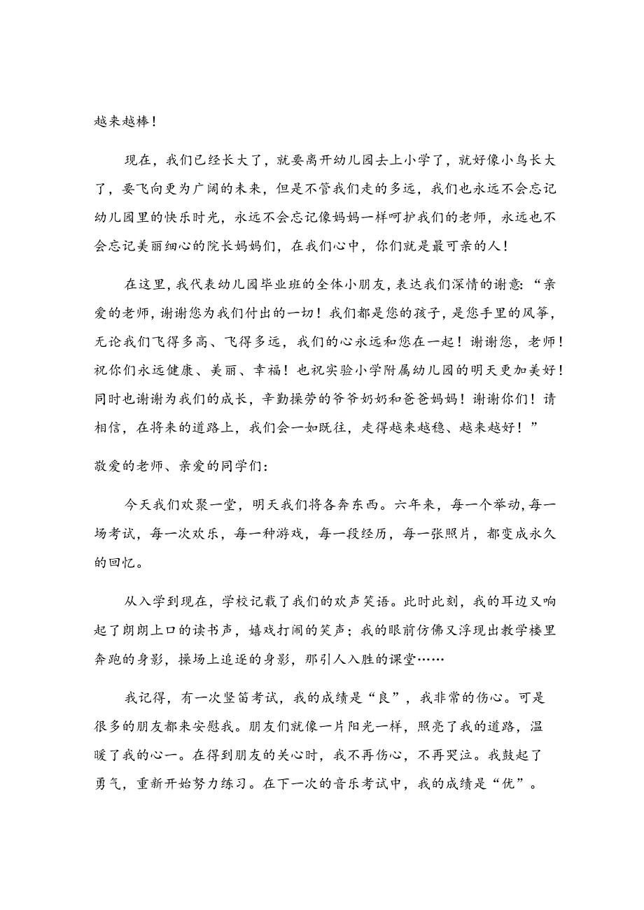 学生代表毕业典礼发言.docx_第2页