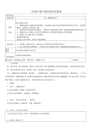 清华版小学信息技术三年级下册全套教案.docx