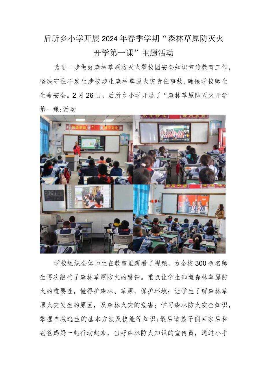 森林防火开学第一课42.docx_第2页