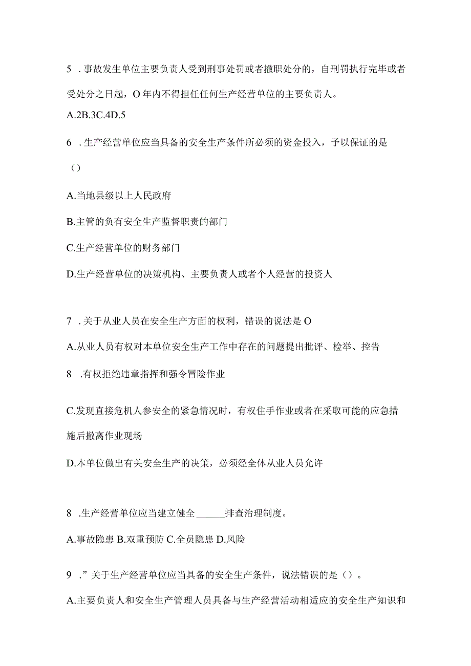 2024年山东省钢铁厂“大学习、大培训、大考试”题库.docx_第2页