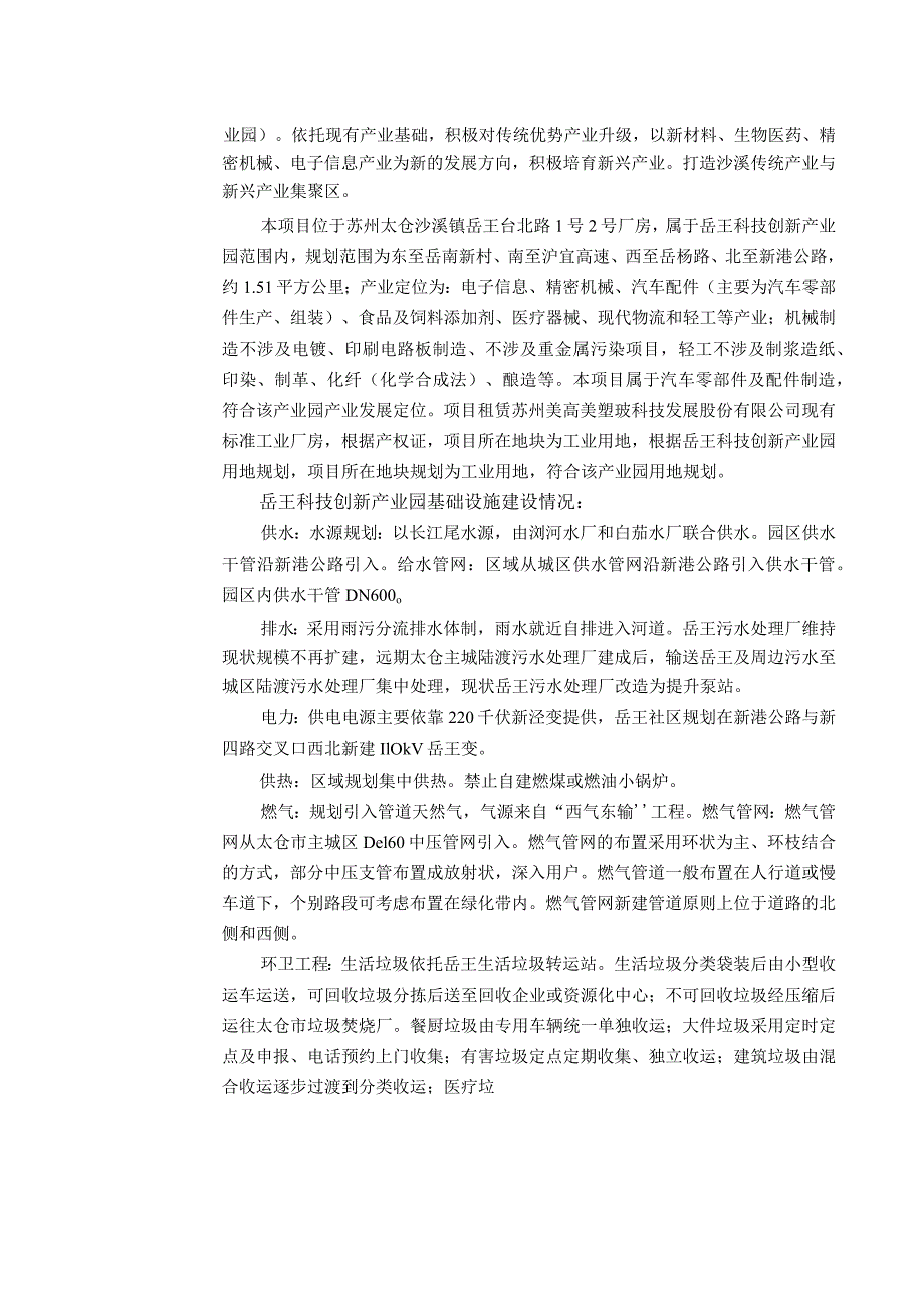 新建汽车零部件及电子元器件生产项目环评可研资料环境影响.docx_第3页