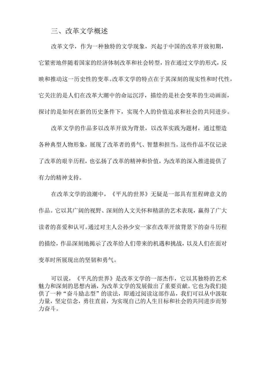 从“劳动”到“奋斗励志型”读法、改革文学与《平凡的世界》.docx_第3页