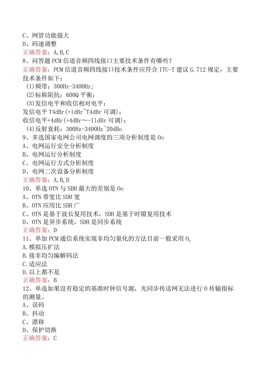 电信业务技能考试：中级电信机务员找答案.docx_第2页