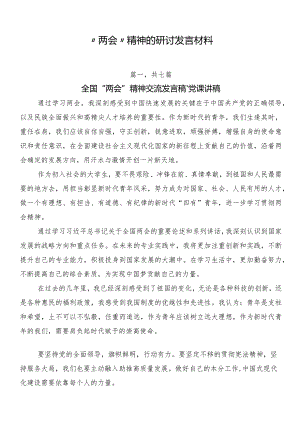 “两会”精神的研讨发言材料.docx