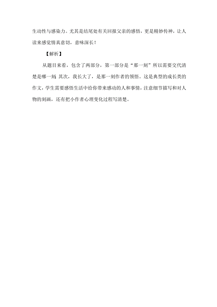 成长类作文经典范文.docx_第3页