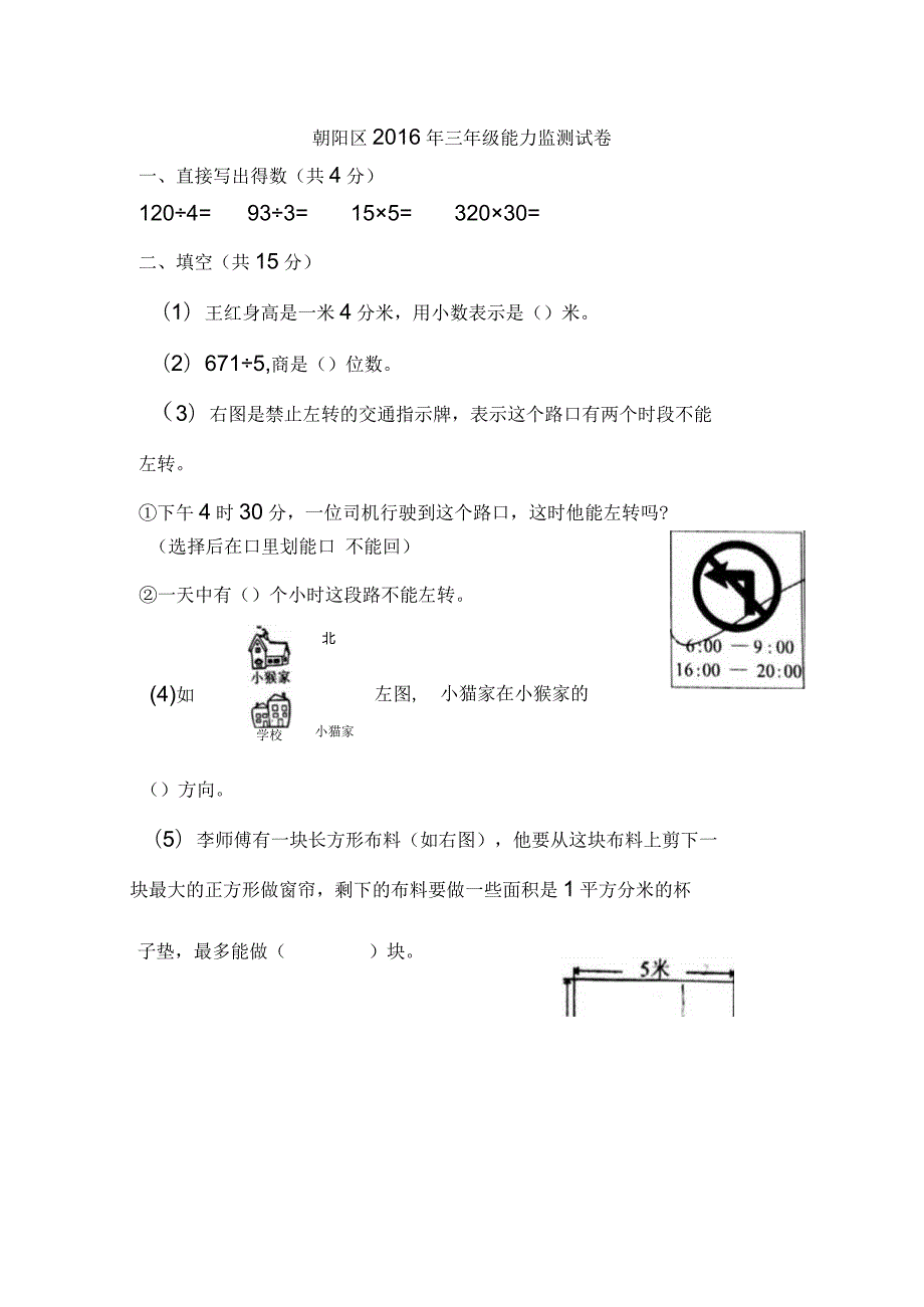 2016朝阳区三上期末.docx_第1页