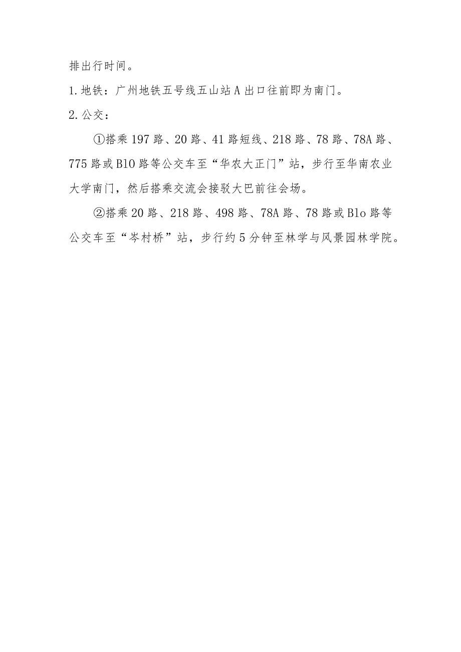 国际湿地保护与恢复交流会附件一、附件二.docx_第3页