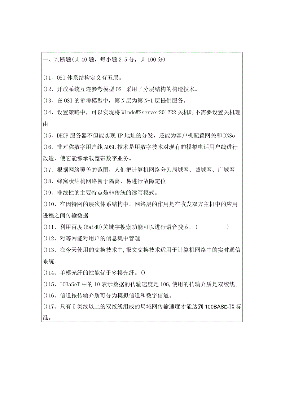 西华大学2022年计算机网络判断题大全(含六卷).docx_第1页