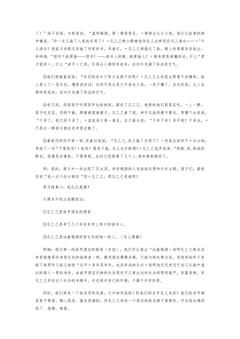 部编九年级下册《孔乙己》教学设计含反思.docx_第3页