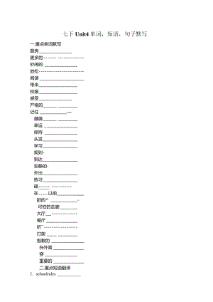 七下Unit4Don'teatinclass.单词短语句子默写.docx