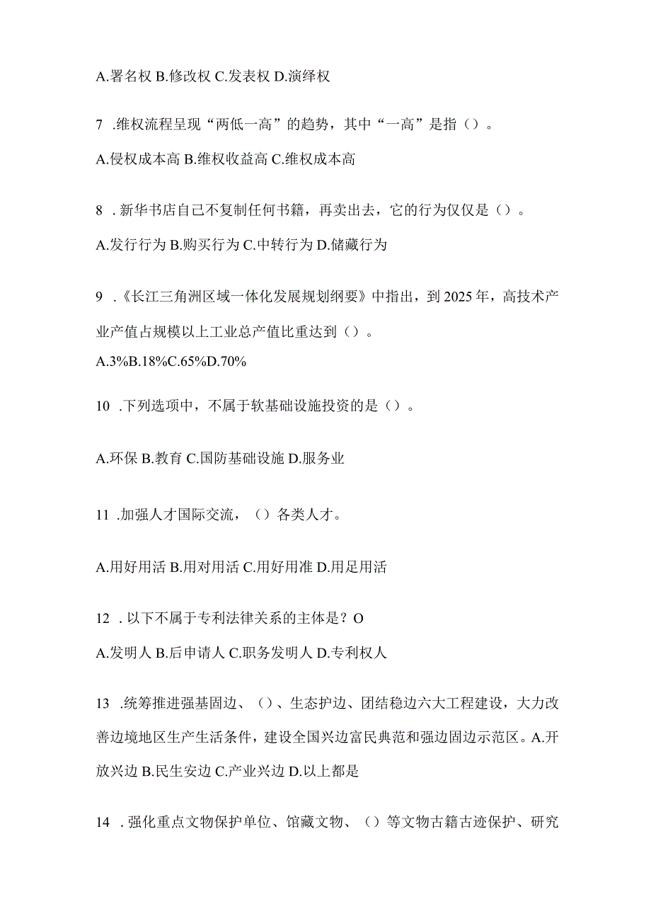 2024年度江西省继续教育公需科目答题活动题及答案.docx_第2页