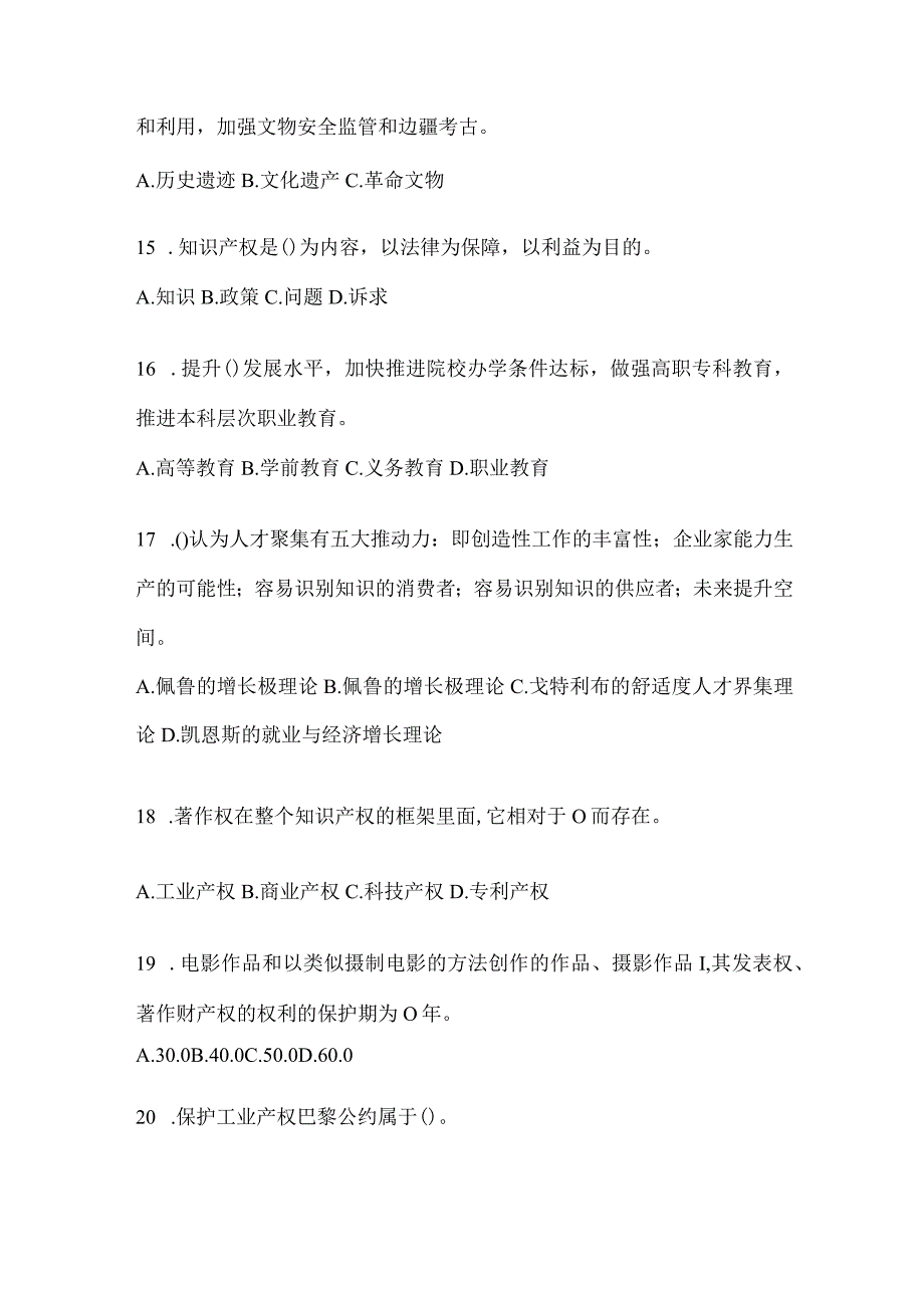 2024年度江西省继续教育公需科目答题活动题及答案.docx_第3页