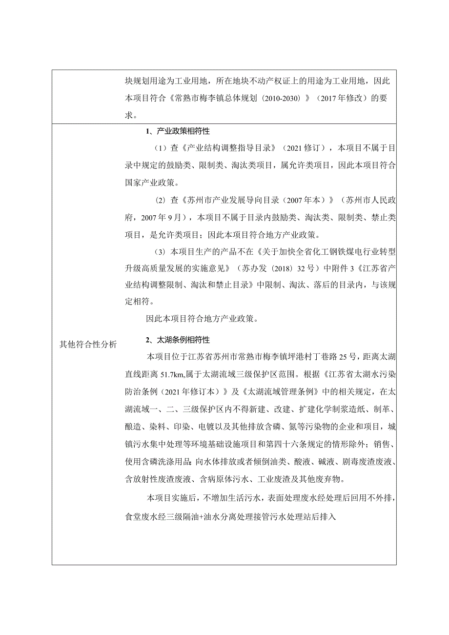 镶嵌玻璃生产技术改造项目环评可研资料环境影响.docx_第2页