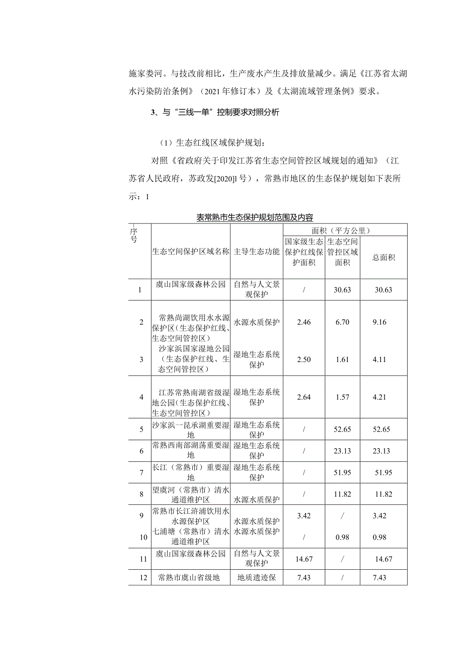 镶嵌玻璃生产技术改造项目环评可研资料环境影响.docx_第3页