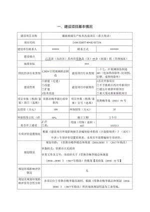 镶嵌玻璃生产技术改造项目环评可研资料环境影响.docx